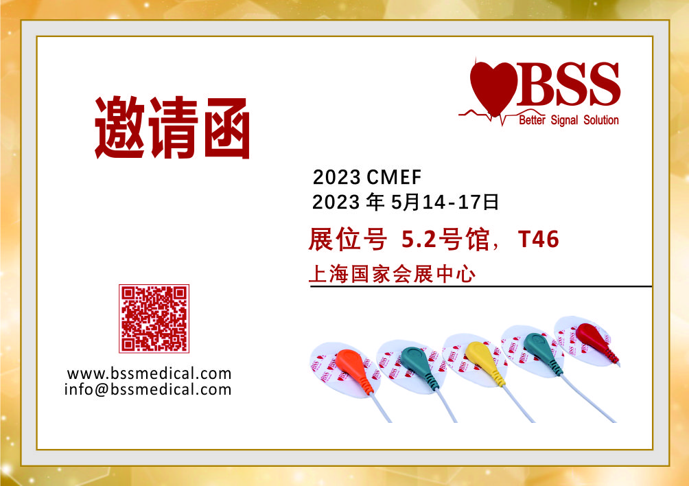 BSS 西格勒诚邀您共享 CMEF 5.2号馆T46 , 致力于做心电电极优秀服务供应商