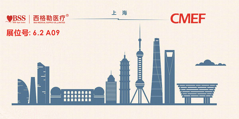 BSS 西格勒诚邀您共享 CMEF 上海 6.2 馆 A09 , 致力于做心电电极优秀服务供应商